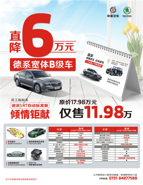 斯柯达速派1.4T自动标准型售价11.98万